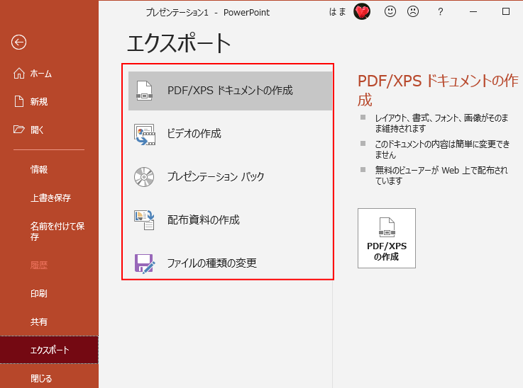 プレゼンテーションをアニメーションgifとして作成できる Powerpoint 19 初心者のためのoffice講座