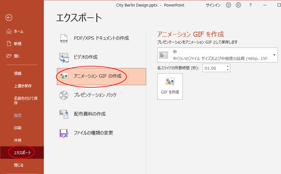 プレゼンテーションをアニメーションgifとして作成できる Powerpoint 19 初心者のためのoffice講座