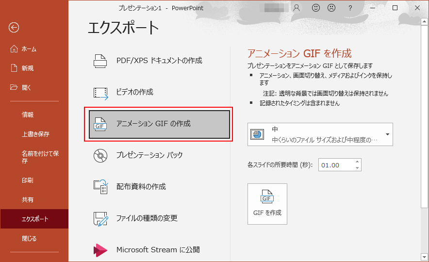 プレゼンテーションをアニメーションgifとして作成できる Powerpoint 19 初心者のためのoffice講座