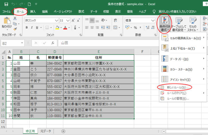 ［条件付き書式］から［新しいルール］を選択