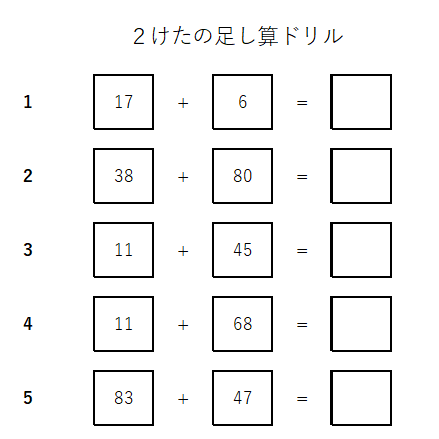 ２けたの足し算ドリル