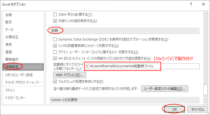 ［詳細設定］の［起動時にすべてのファイルを開くフォルダー］にパスを貼り付け