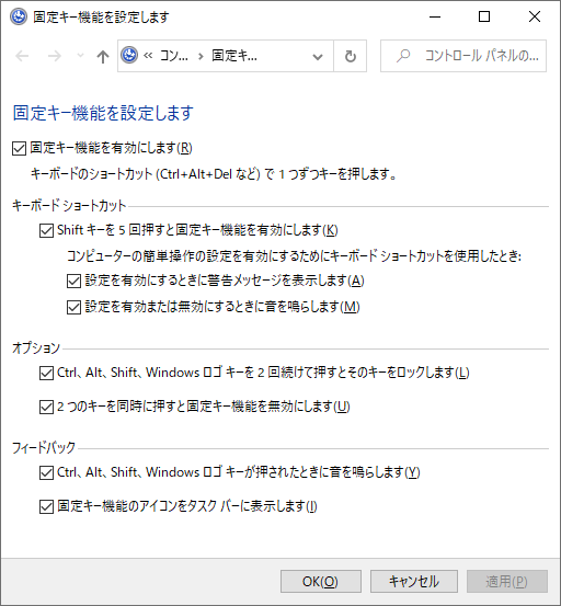 ショートカットキーを１つずつ押して操作を実行 固定キー機能を使用 Windows 10 初心者のためのoffice講座