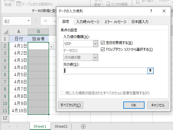 ［データの入力規則］ダイアログボックス