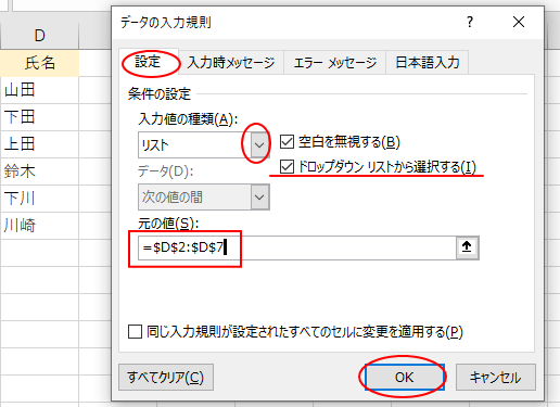 ［データの入力規則］ダイアログボックス