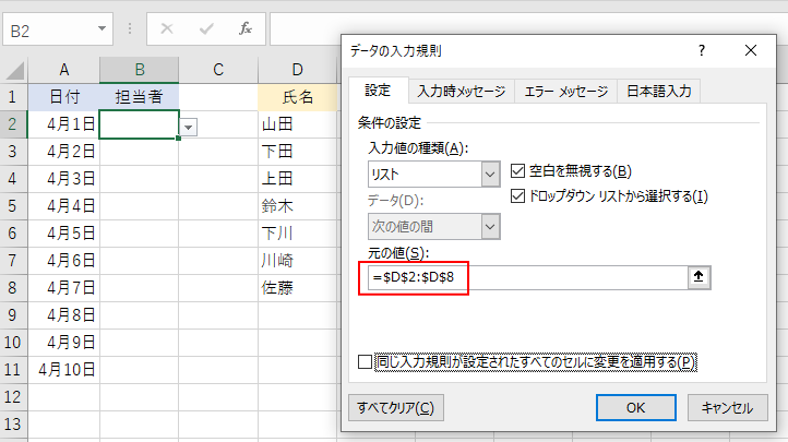 入力規則のリストが可変 増減 するならテーブルに変換して自動修正 Excel 2019 初心者のためのoffice講座