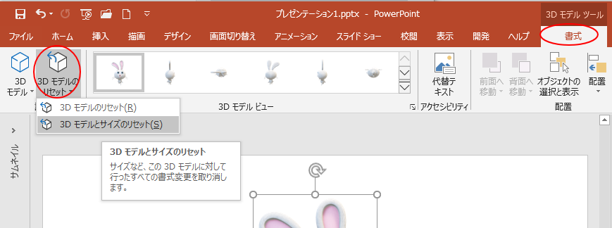 3dモデルの挿入とアニメーションの設定 Powerpoint 19 初心者のためのoffice講座