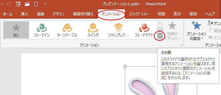 3dモデルの挿入とアニメーションの設定 Powerpoint 19 初心者のためのoffice講座