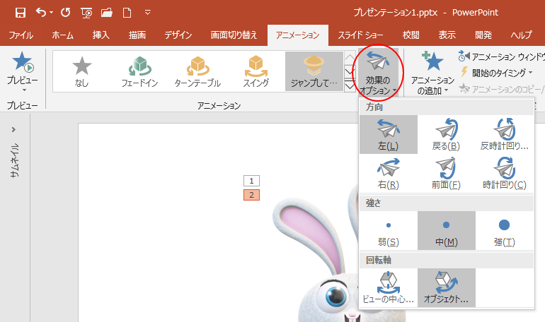 3dモデルの挿入とアニメーションの設定 Powerpoint 19 初心者のためのoffice講座