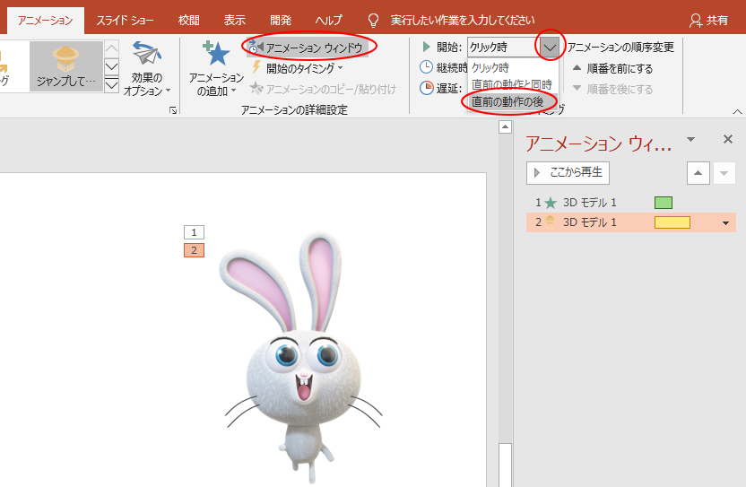 3dモデルの挿入とアニメーションの設定 Powerpoint 19 初心者のためのoffice講座