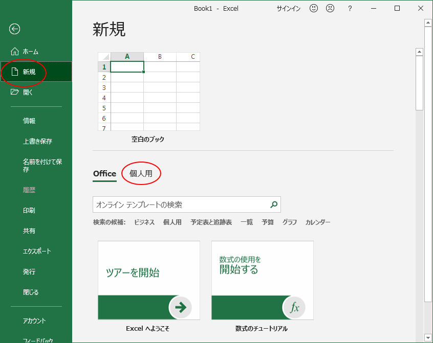 原本 テンプレート を保存して利用する Office 19共通 初心者のためのoffice講座