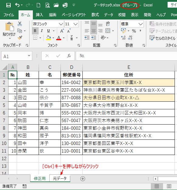 シートのグループ設定