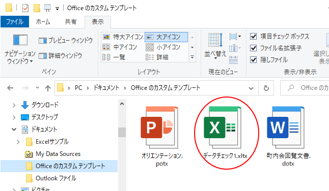 原本 テンプレート として保存して利用する Office 19共通 初心者のためのoffice講座