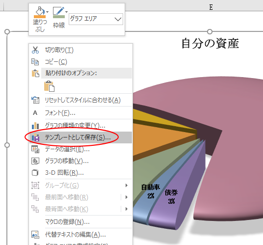 ショートカットメニューの［テンプレートとして保存］