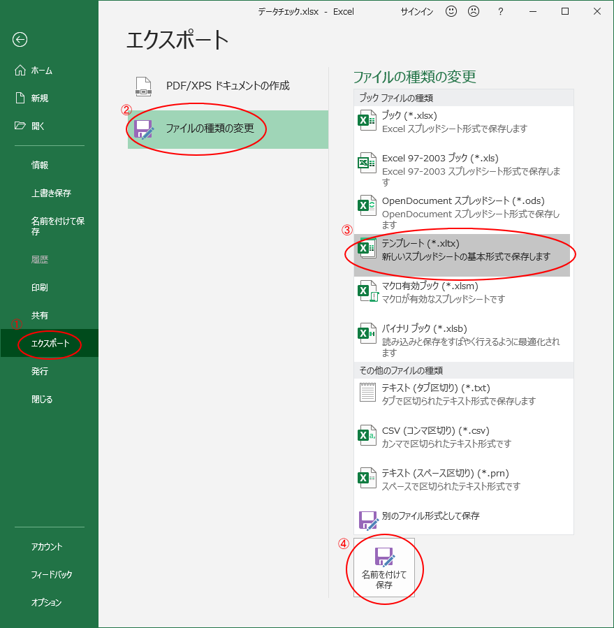 原本 テンプレート として保存して利用する Office 19共通 初心者のためのoffice講座