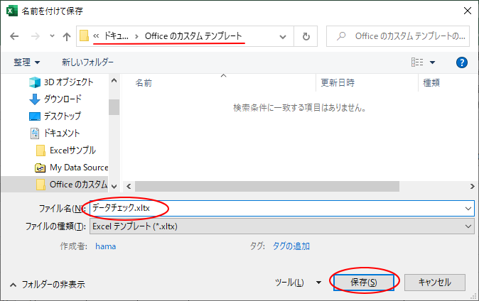 原本 テンプレート として保存して利用する Office 19共通 初心者のためのoffice講座