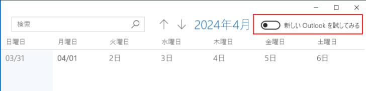 ［新しいOutlookを試してみる］のトグルボタン