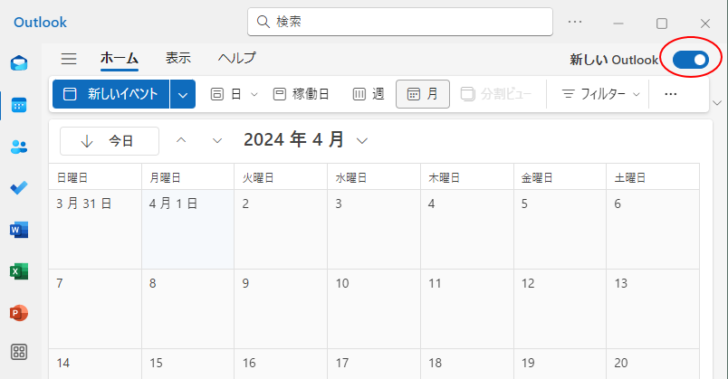 新しいOutlookの［新しいOutlook］トグルボタン