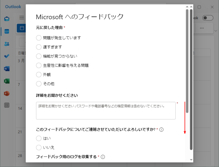 ［Microsoftへのフィードバック］画面