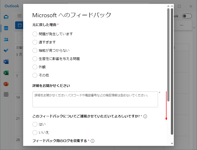 ［Microsoftへのフィードバック］画面