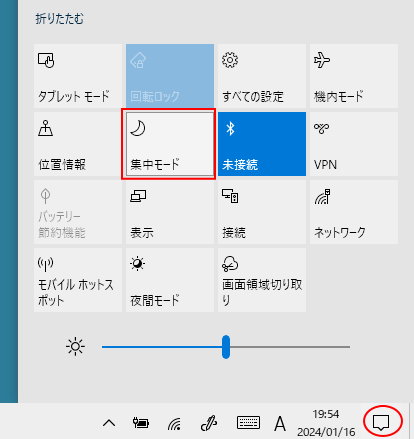 タスクバーの右端にある［アクションセンター］のボタン