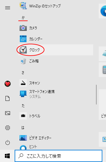 Windows 10バージョン22H2の［か］のカテゴリーの［クロック］