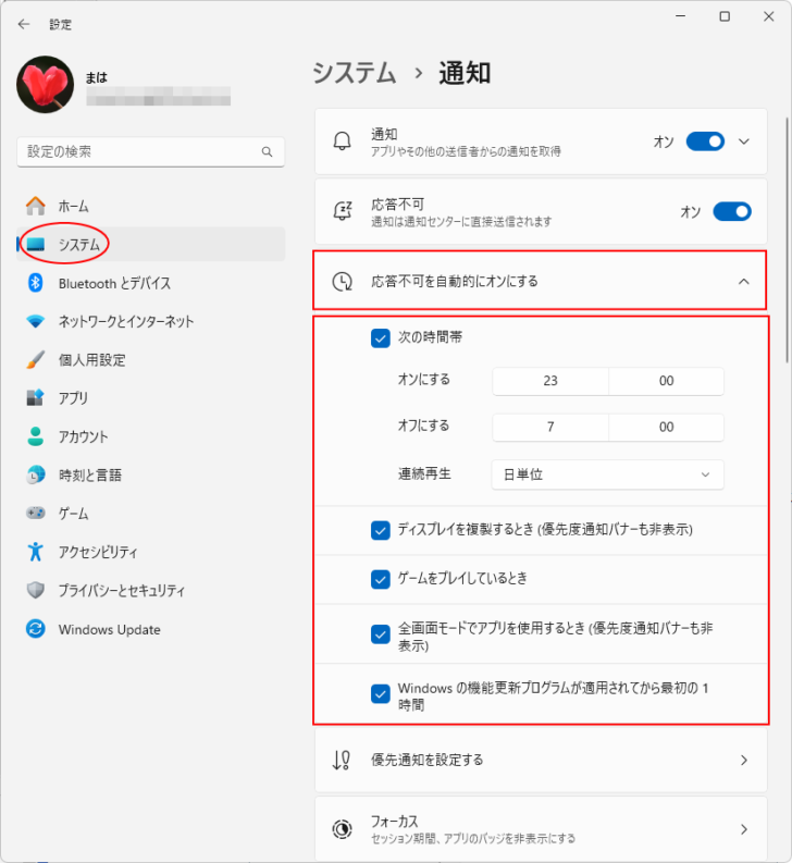 Windows 11のシステム＞通知の［応答不可を自動的にオンにする］