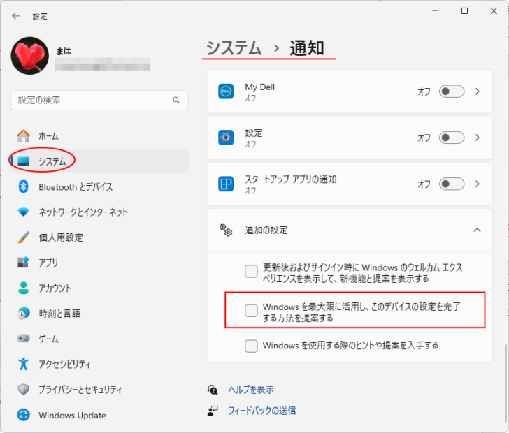 Windows 11の［システム］＞［通知］の［追加の設定］