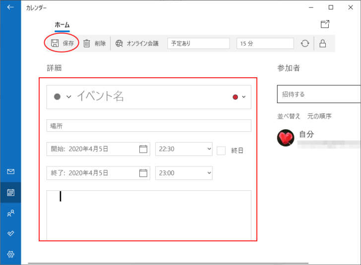 カレンダーのイベント作成画面