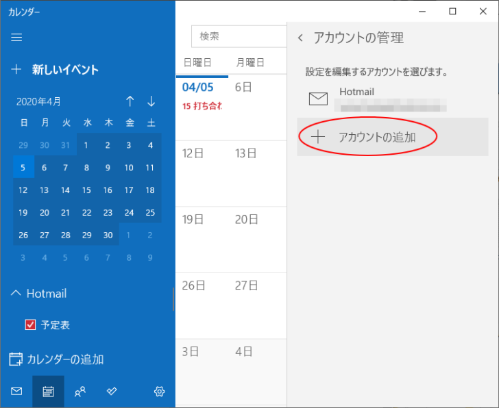 カレンダーの［アカウントの管理］-［アカウントの追加］