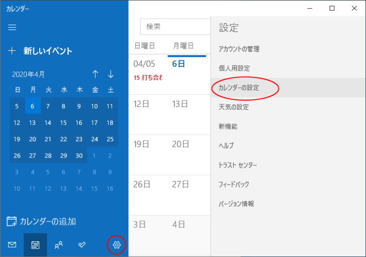 ［設定］の［カレンダーの設定］