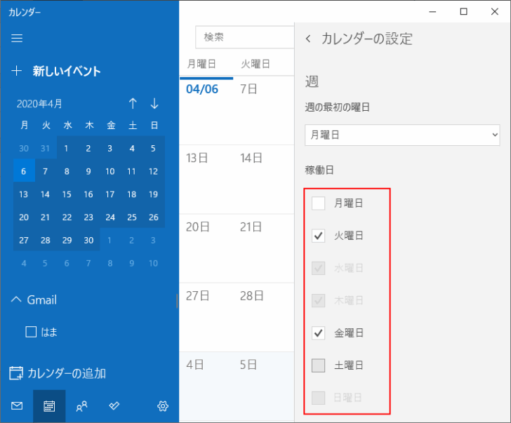 カレンダーの設定［稼働日］