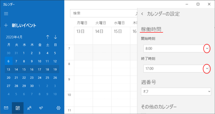 カレンダーの設定［稼働時間］