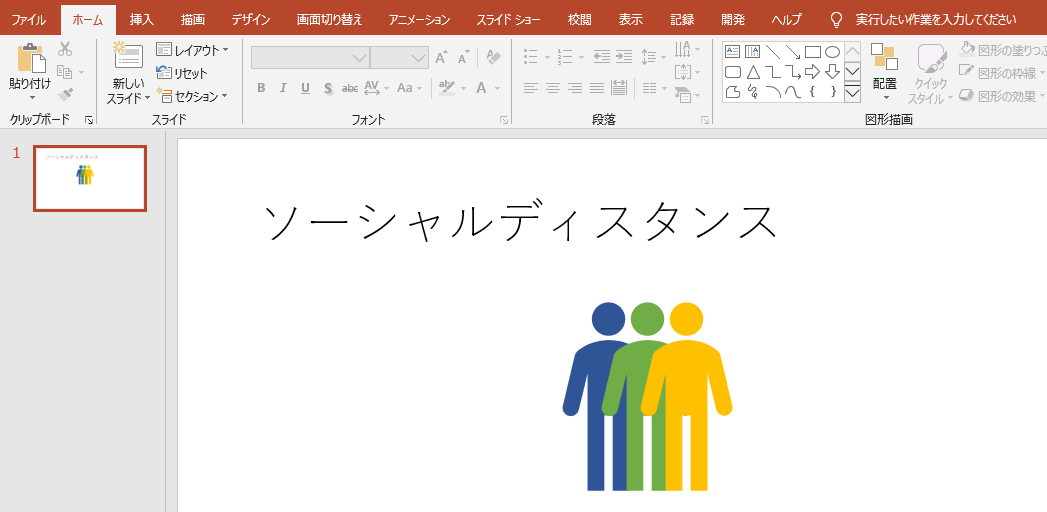 画面切り替えの 変形 は前後のスライドをアニメーションでつなぐ効果 Powerpoint 19 初心者のためのoffice講座