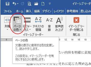［イマーシブリーダー］タブの［ページの色］