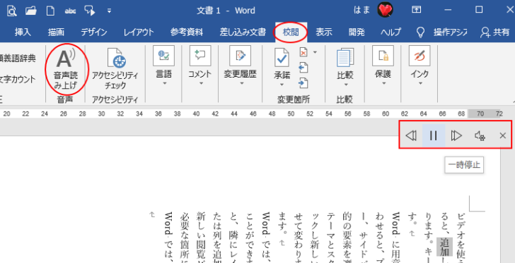 ［校閲］タブの［音声］グループにある［音声読み上げ］機能