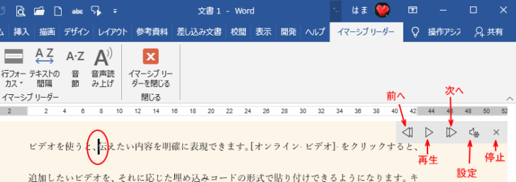 音声読み上げのツールバー