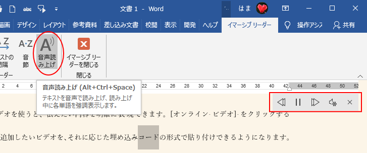 ［イマーシブリーダー］タブの［音声読み上げ］