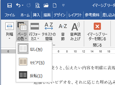 ［イマーシブリーダー］タブの［ページの色］のメニュー