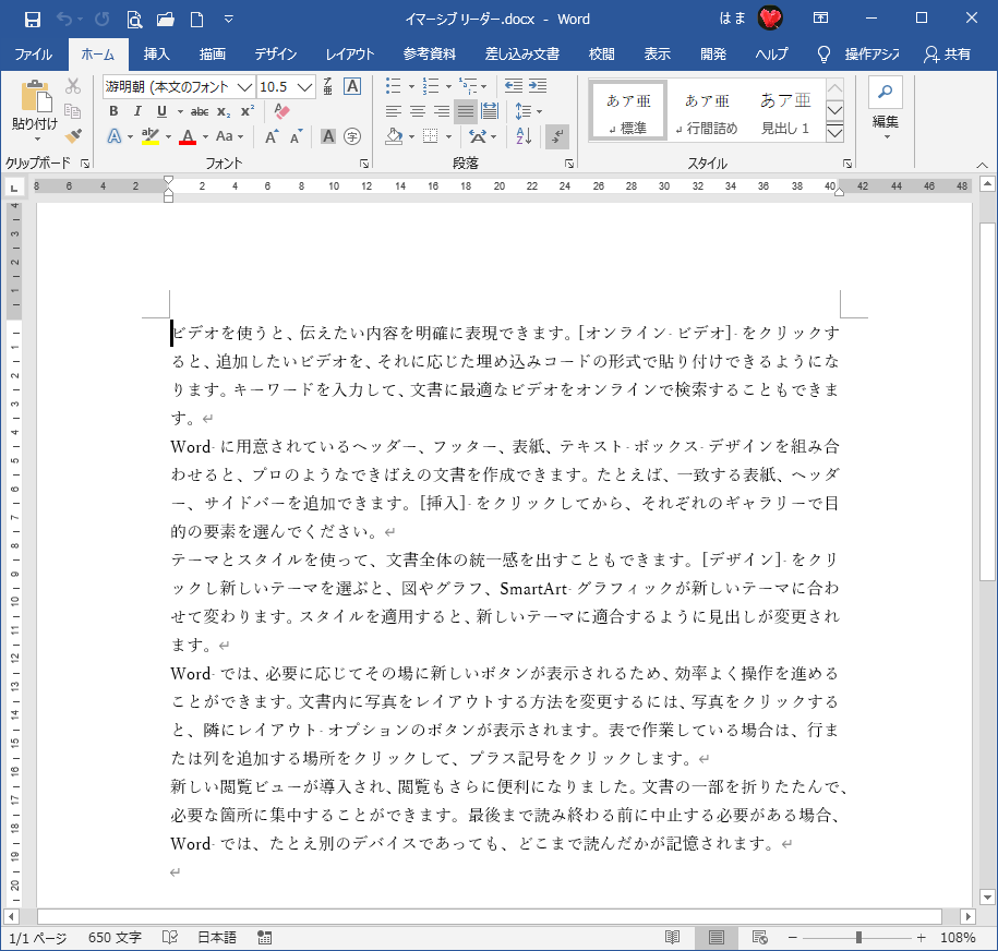 イマーシブリーダー は１行ずつフォーカスして読み進められる Word 19 初心者のためのoffice講座