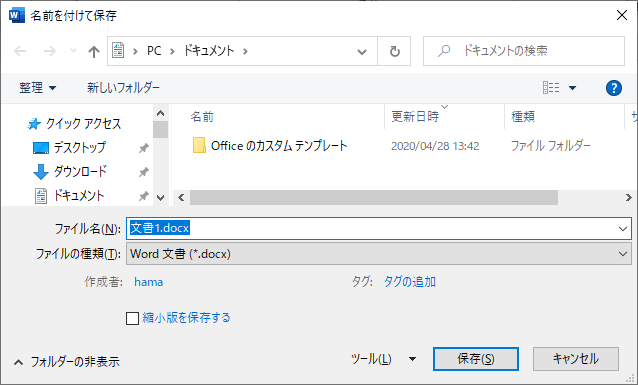 Onedriveに保存したくない ファイルの保存場所を指定する Word 19 初心者のためのoffice講座