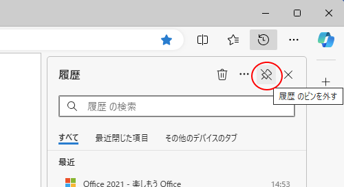 ピン留めした後の［ピン留めを外す］ボタン