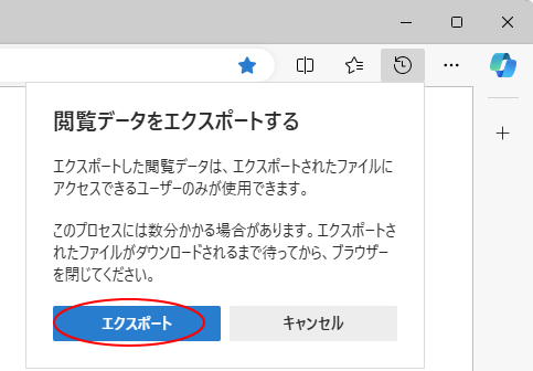 ［閲覧データをエクスポートする］のウィンドウ