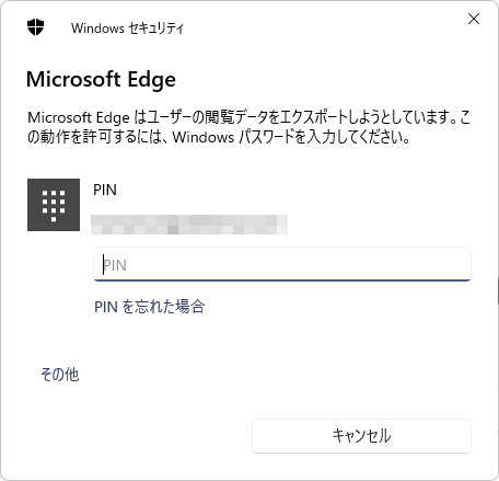 WindowsのPINを求めるウィンドウ