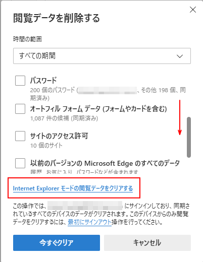 ［閲覧データを削除する］ウィンドウのオフになっている項目