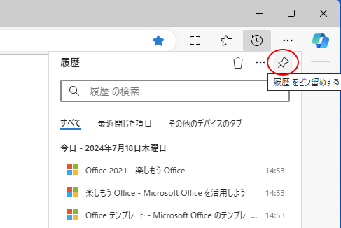 ［履歴］ウィンドウの［履歴をピン留めする］ボタン