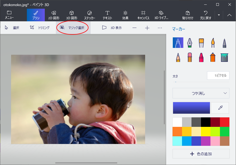 ペイント3dの マジック選択 で背景透過の画像や合成写真を作成 Windows 10 初心者のためのoffice講座