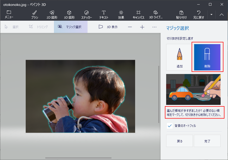 ペイント3dの マジック選択 で背景透過の画像や合成写真を作成 Windows 10 初心者のためのoffice講座