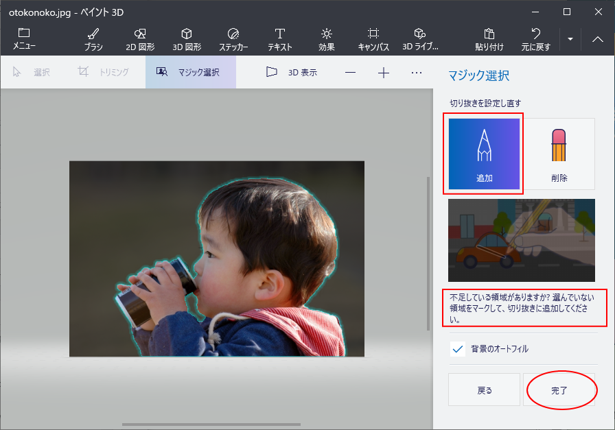 ペイント3dの マジック選択 で背景透過の画像や合成写真を作成 Windows 10 初心者のためのoffice講座