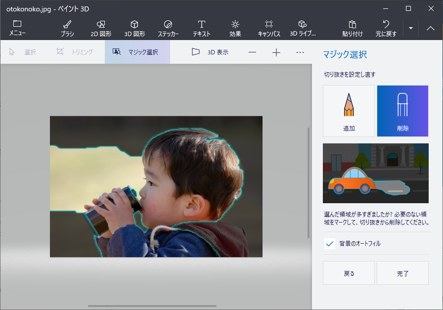 ペイント3dの マジック選択 で背景透過の画像や合成写真を作成 Windows 10 初心者のためのoffice講座